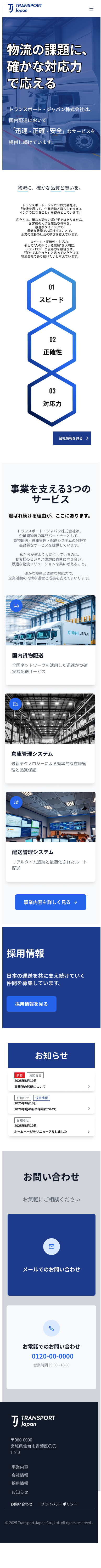 SP版サイトビジュアル